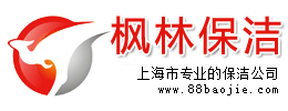 上海保洁公司排名